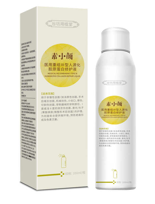 医用重组III型人源化胶原蛋白修护液(喷雾型)