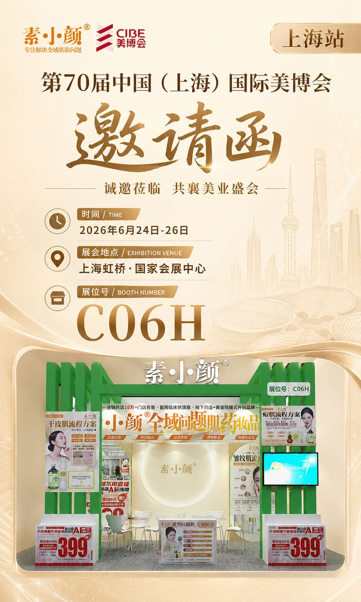 上海美博会邀请函